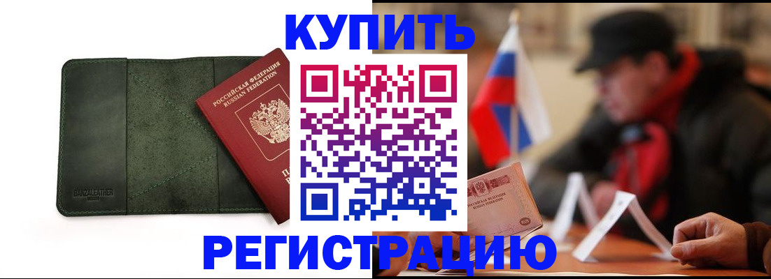 купить прописку в Лихославле